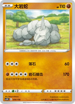Onix