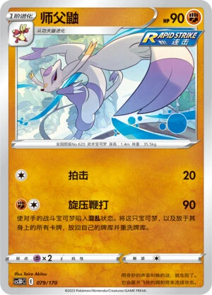 Wie-Shu