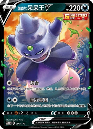 Galar-Laschoking-V