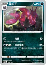 Scolipede
