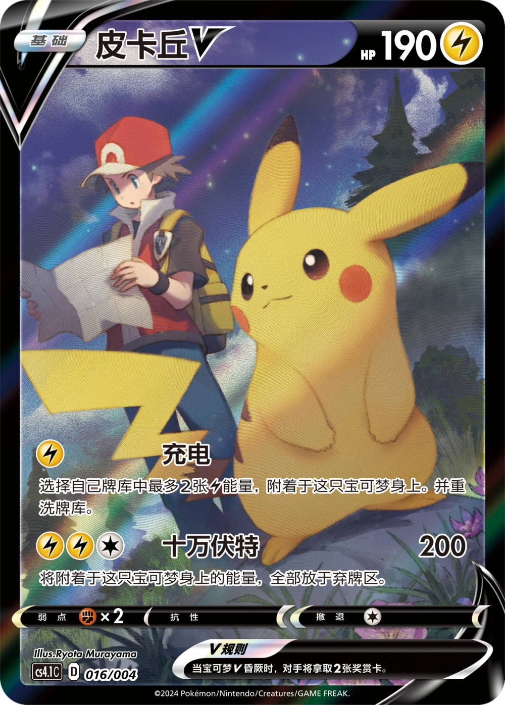 Pikachu-V
