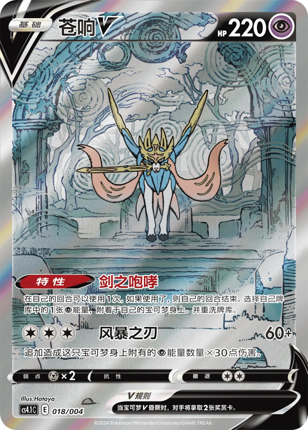 Zacian-V