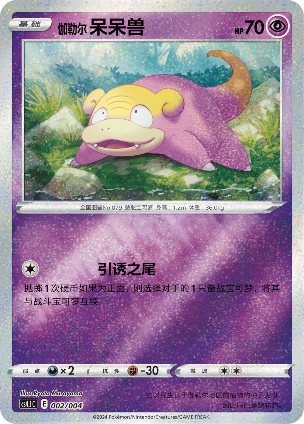 Galar-Flegmon