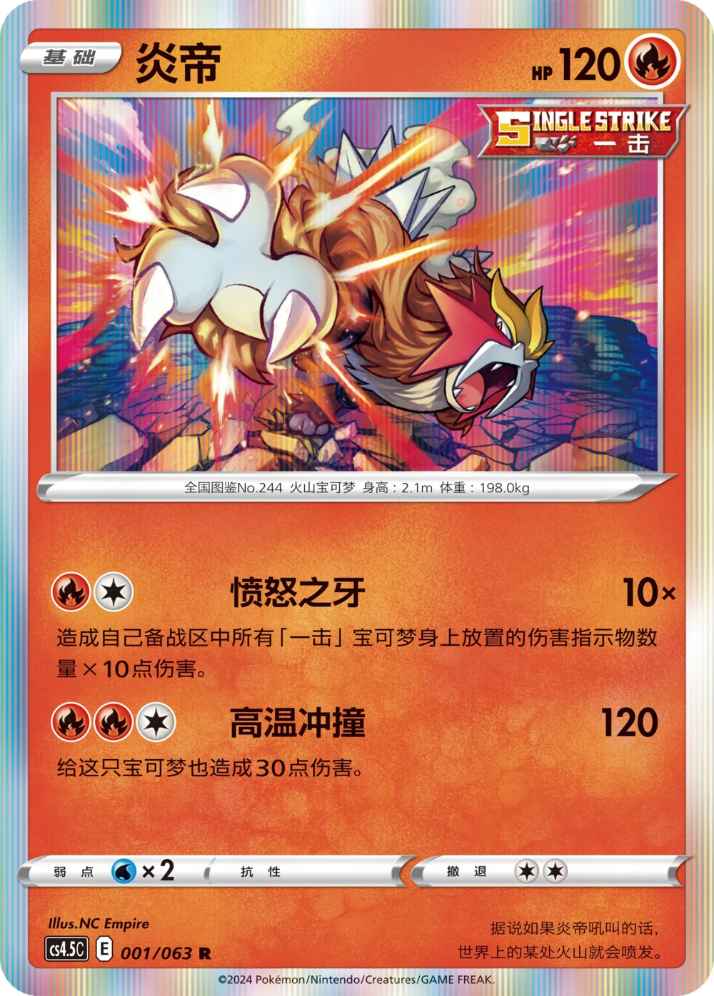 Entei