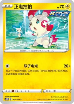 Plusle