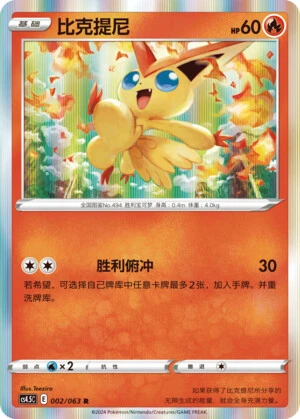 Victini