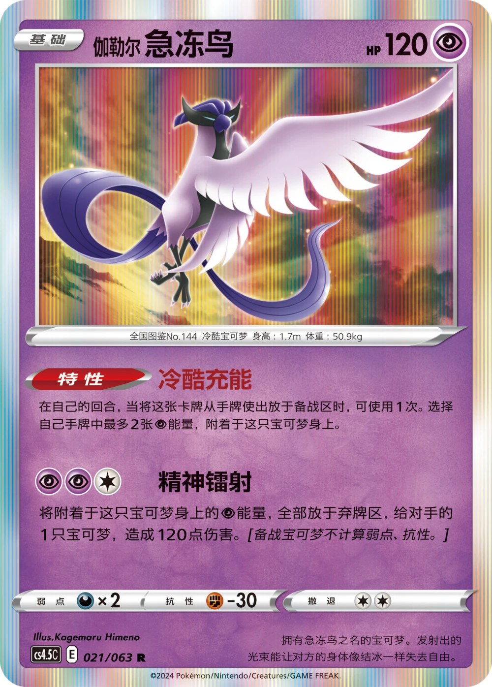 Galar-Arktos