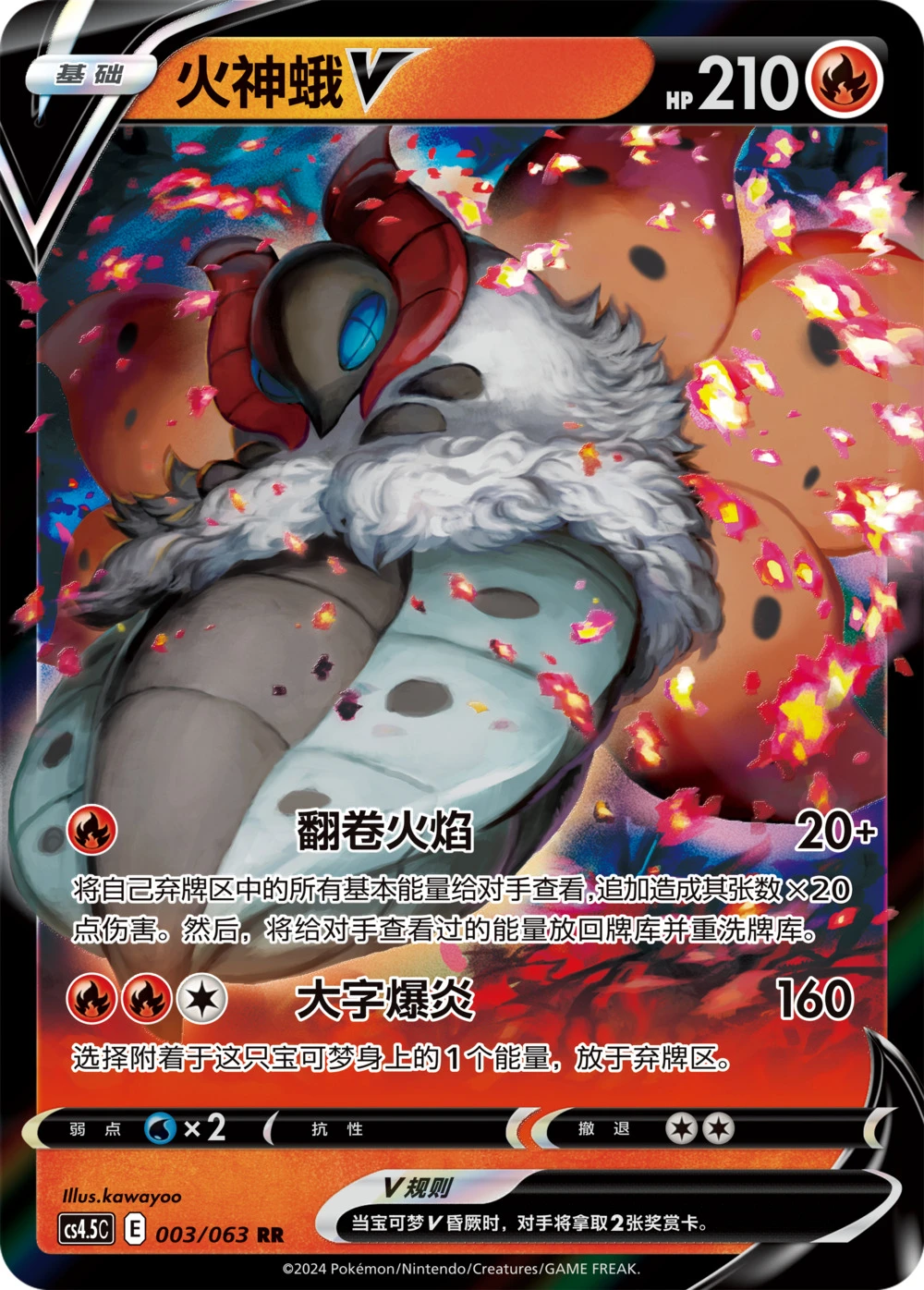 Volcarona-V