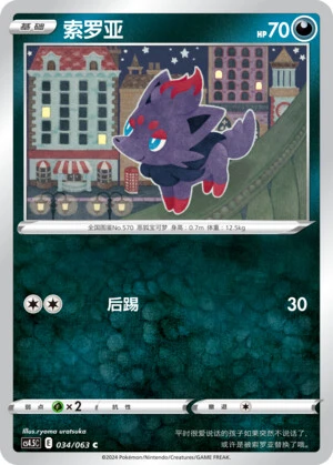 Zorua