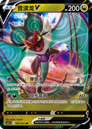 Noivern-V