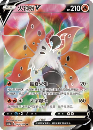 Volcarona-V