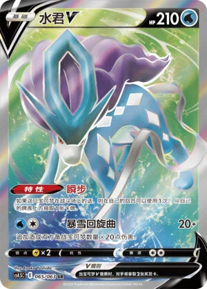 Suicune-V