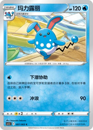 Azumarill