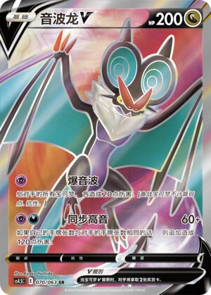 Noivern-V