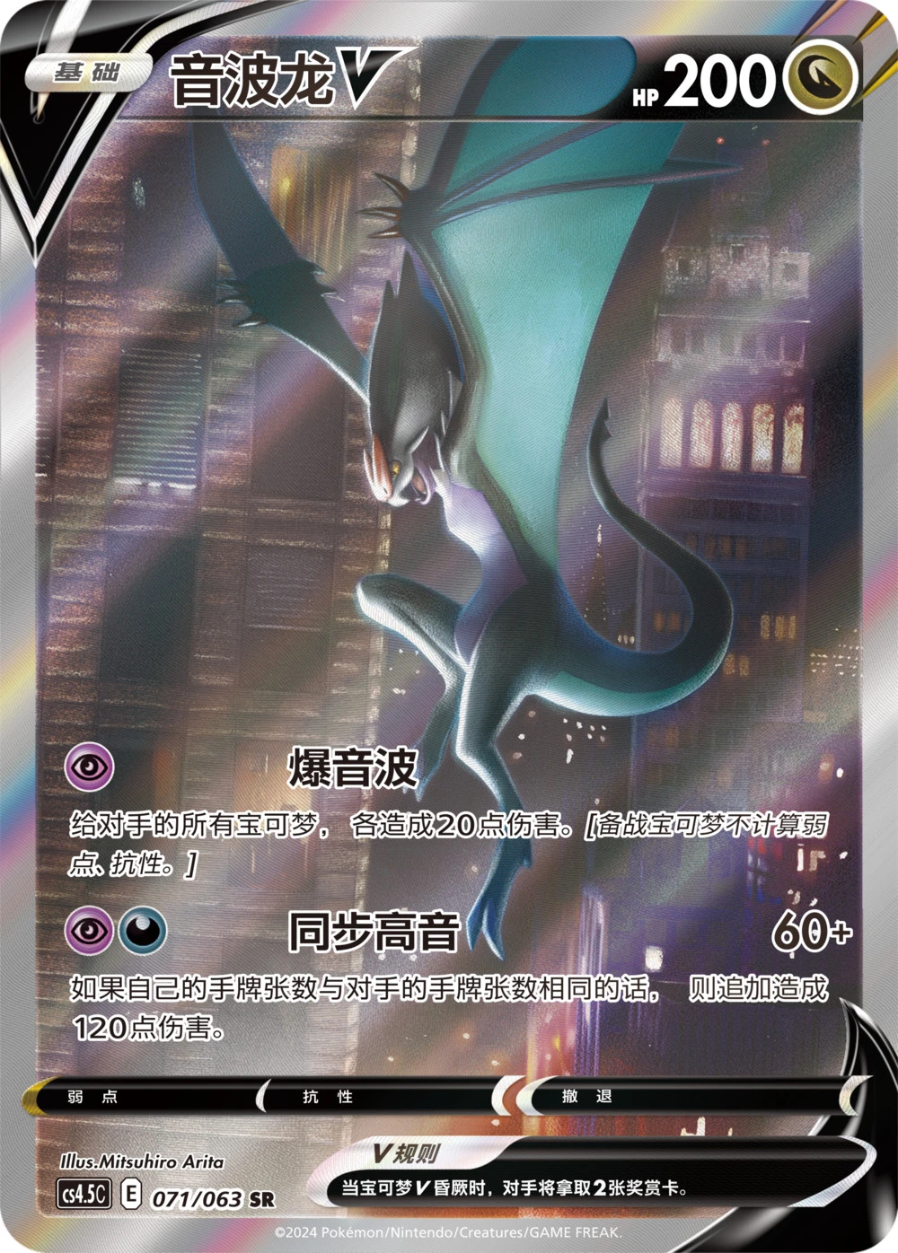 Noivern-V