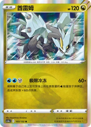 Kyurem