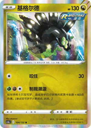 Zygarde