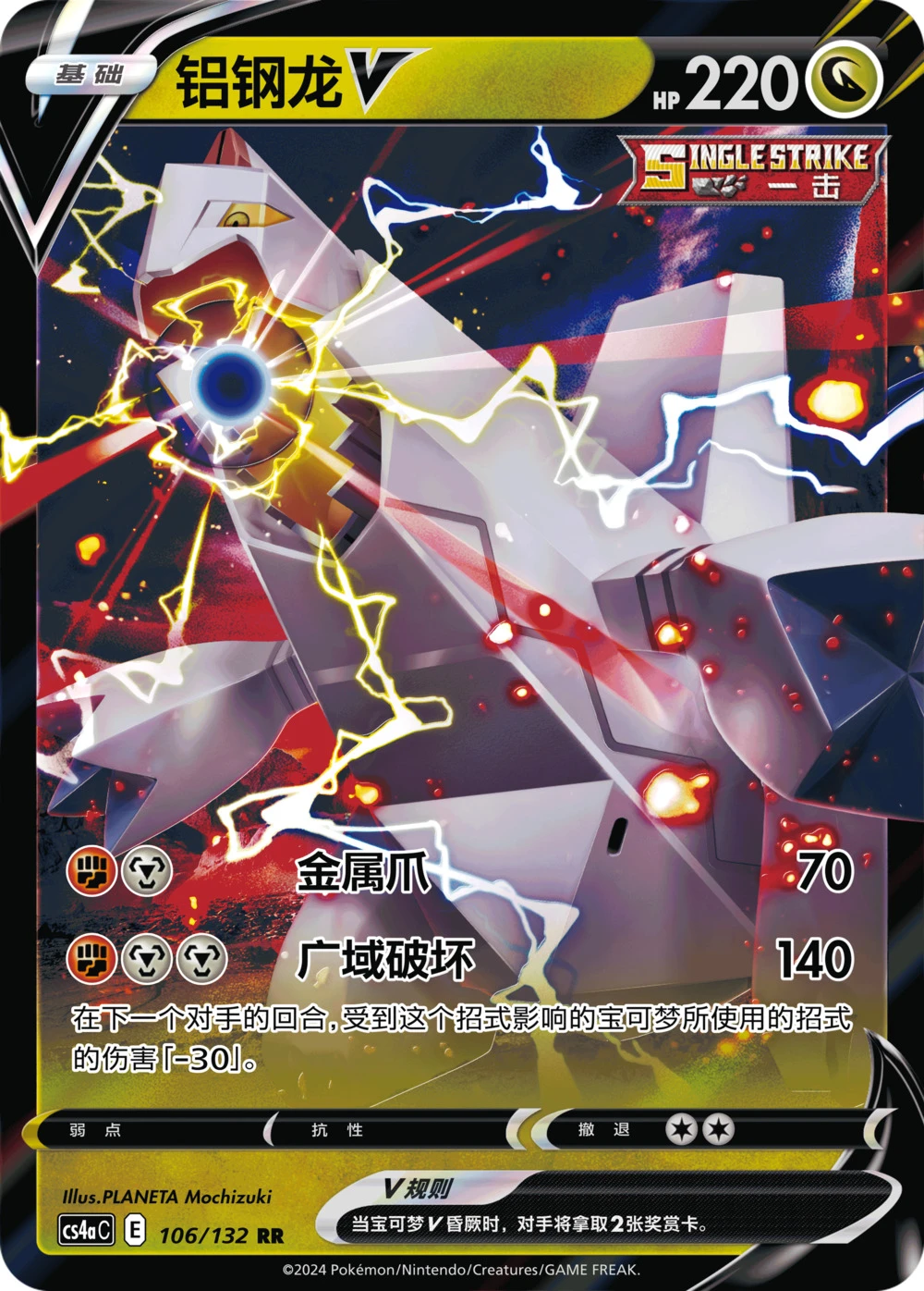 Duraludon-V