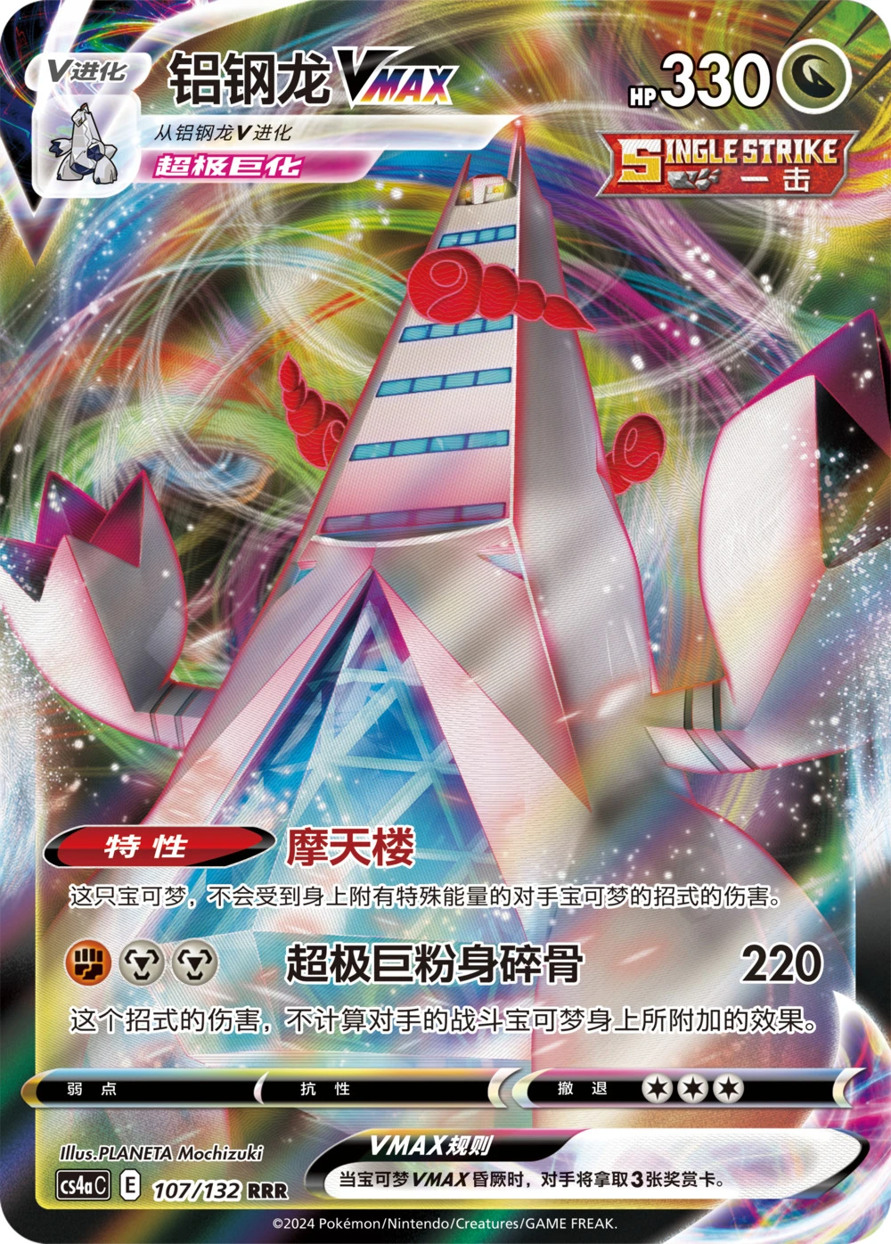 Duraludon-VMAX