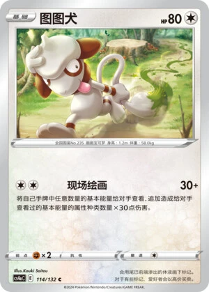 Smeargle
