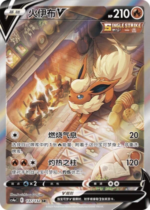 Flamara-V