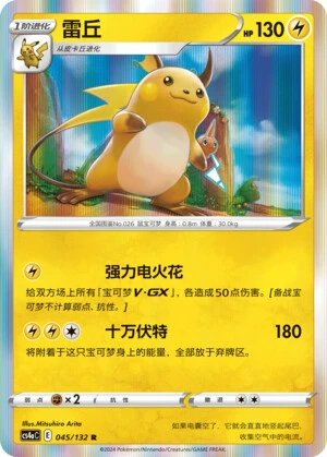 Raichu