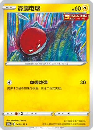Voltobal