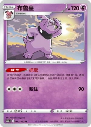Granbull