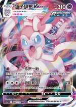Sylveon-VMAX