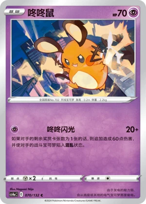 Dedenne