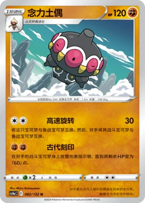 Claydol