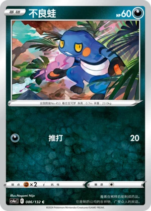 Croagunk