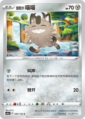 Galarian Meowth