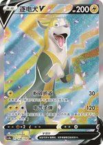 Fulgudog-V