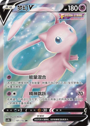 Mew-V