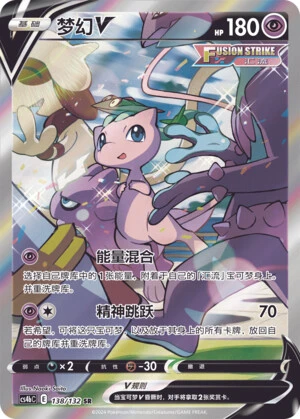 Mew-V