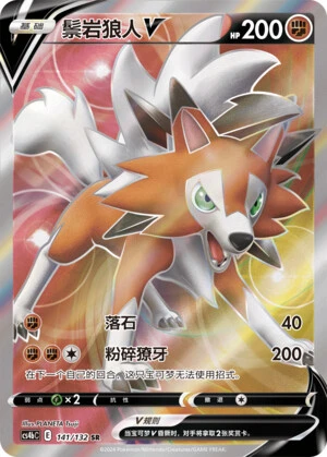 Lycanroc-V