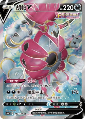 Hoopa-V