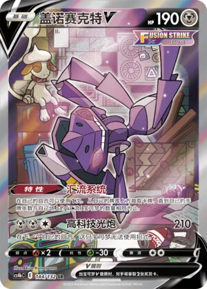 Genesect-V