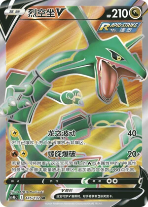 Rayquaza-V