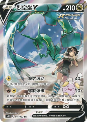 Rayquaza-V