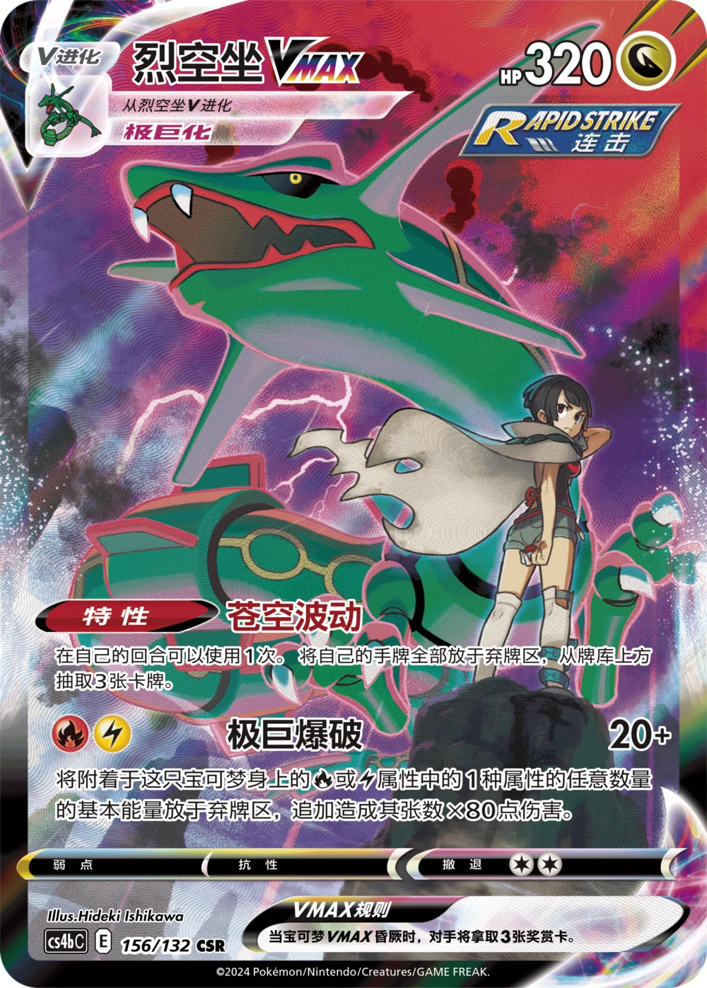 Rayquaza-VMAX