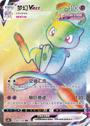 Mew-VMAX