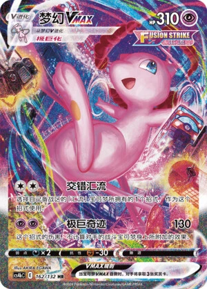 Mew-VMAX