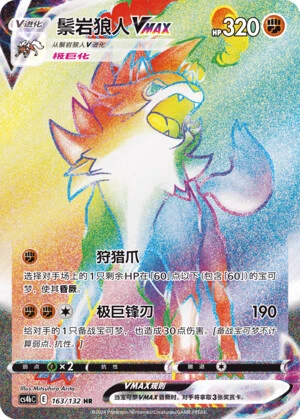 Lycanroc-VMAX