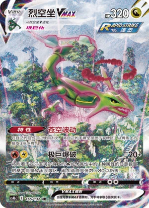 Rayquaza-VMAX