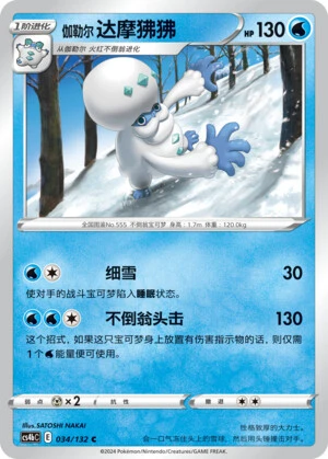 Galar-Flampivian