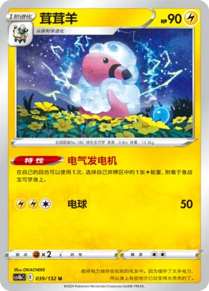 Flaaffy