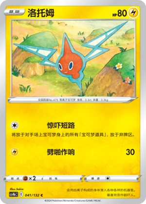 Rotom