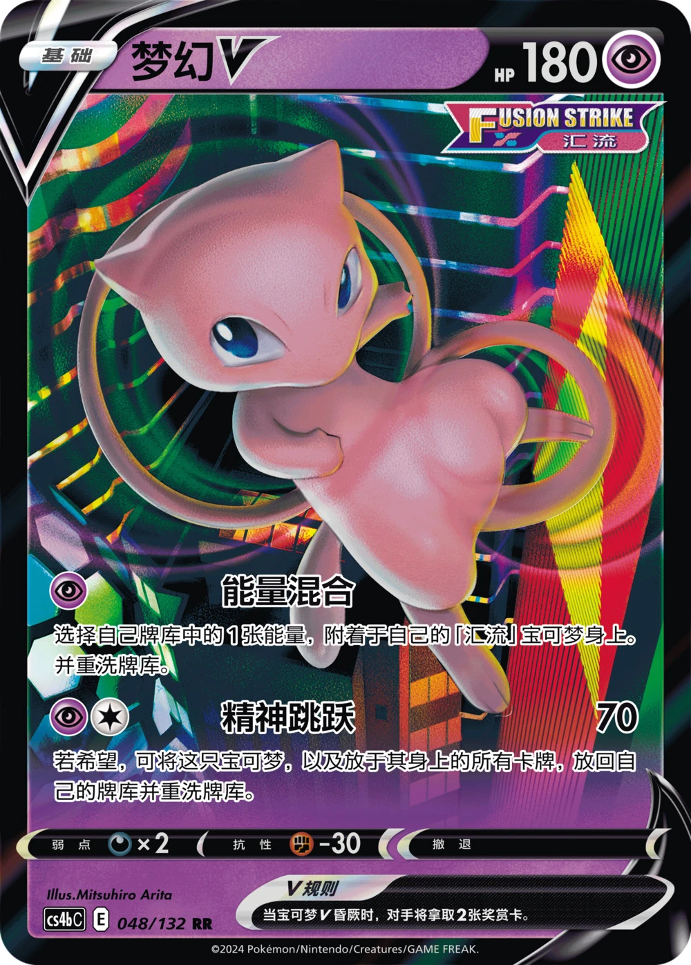 Mew-V